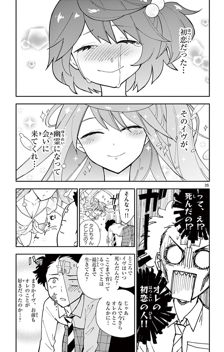 初恋ゾンビ - 第1話 - Page 35