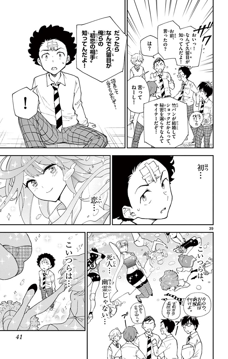 初恋ゾンビ - 第1話 - Page 39