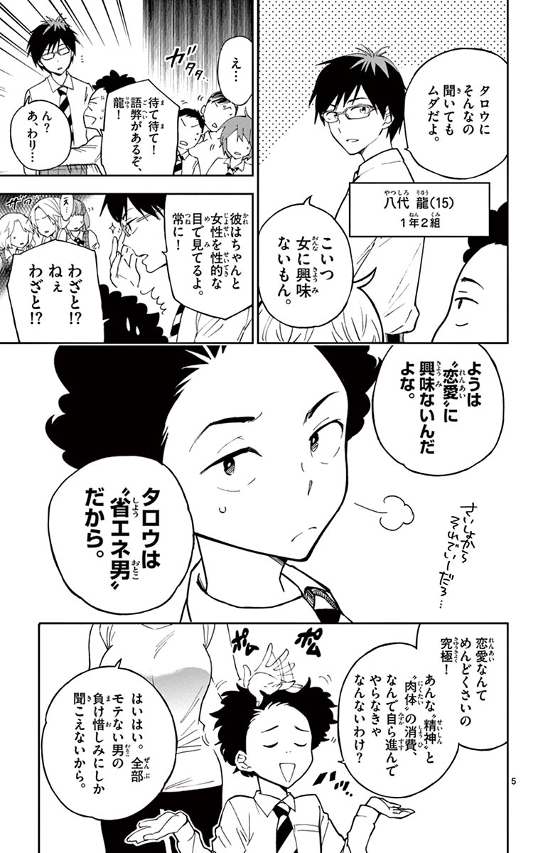 初恋ゾンビ - 第1話 - Page 5