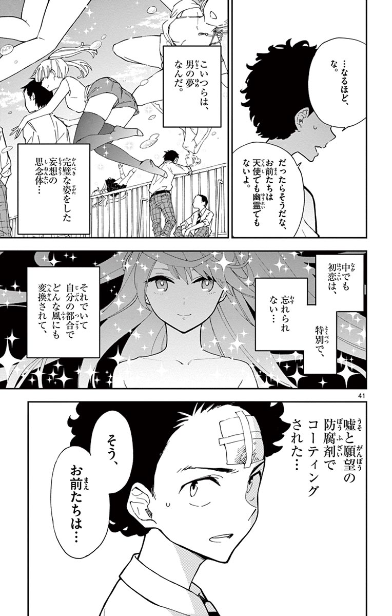 初恋ゾンビ - 第1話 - Page 41