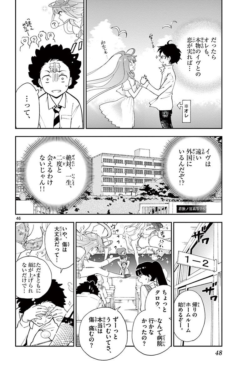 初恋ゾンビ - 第1話 - Page 46