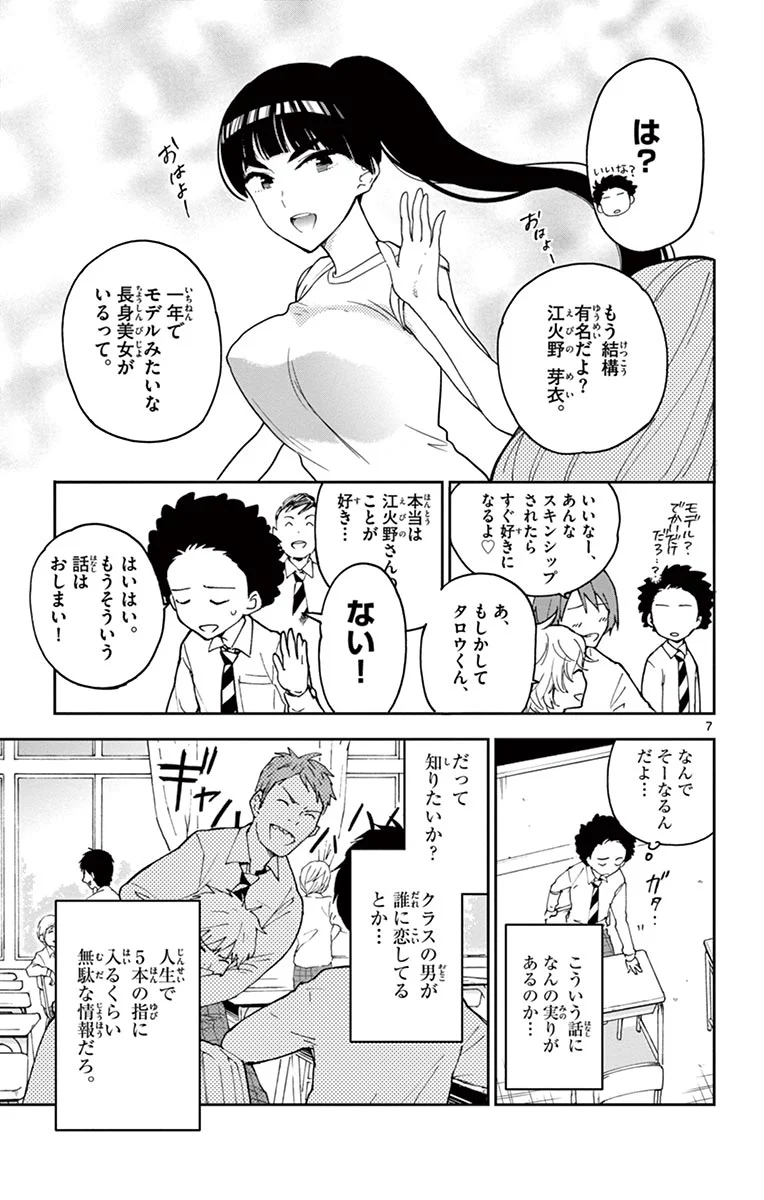 初恋ゾンビ - 第1話 - Page 7