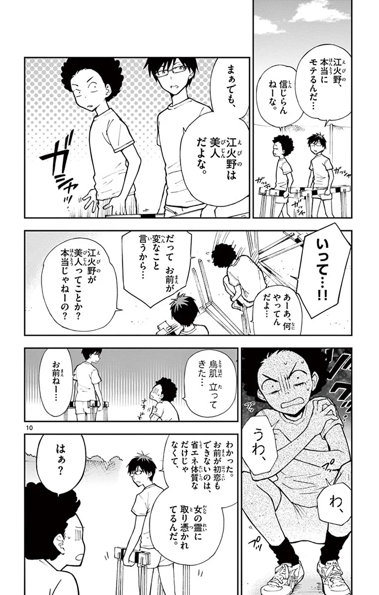 初恋ゾンビ - 第1話 - Page 10