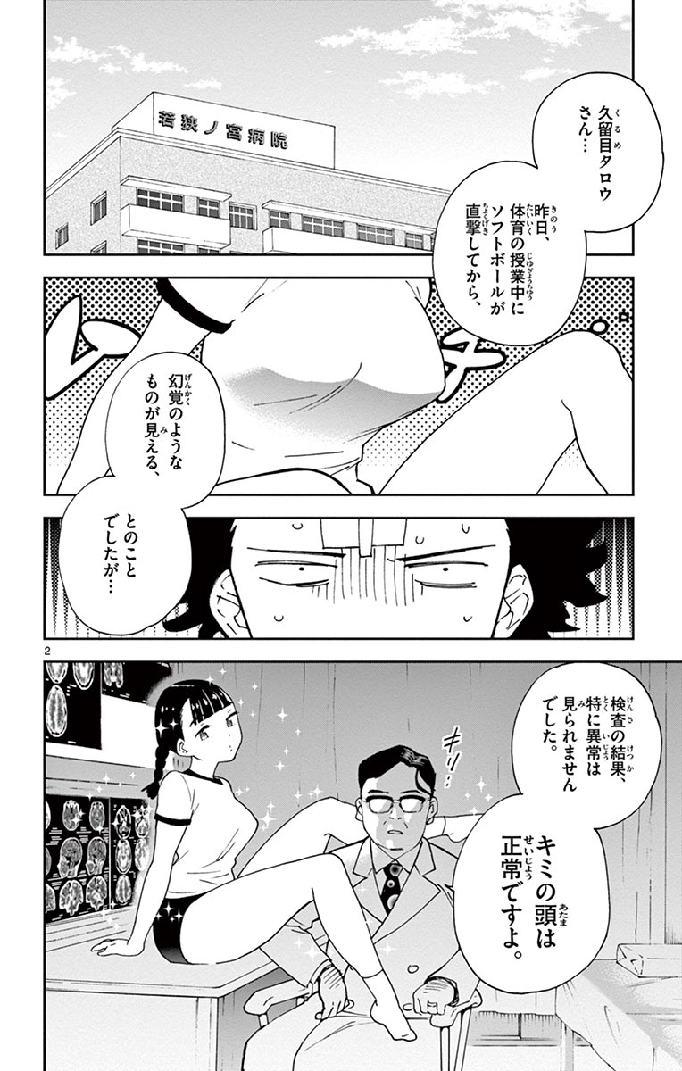 初恋ゾンビ - 第2話 - Page 2