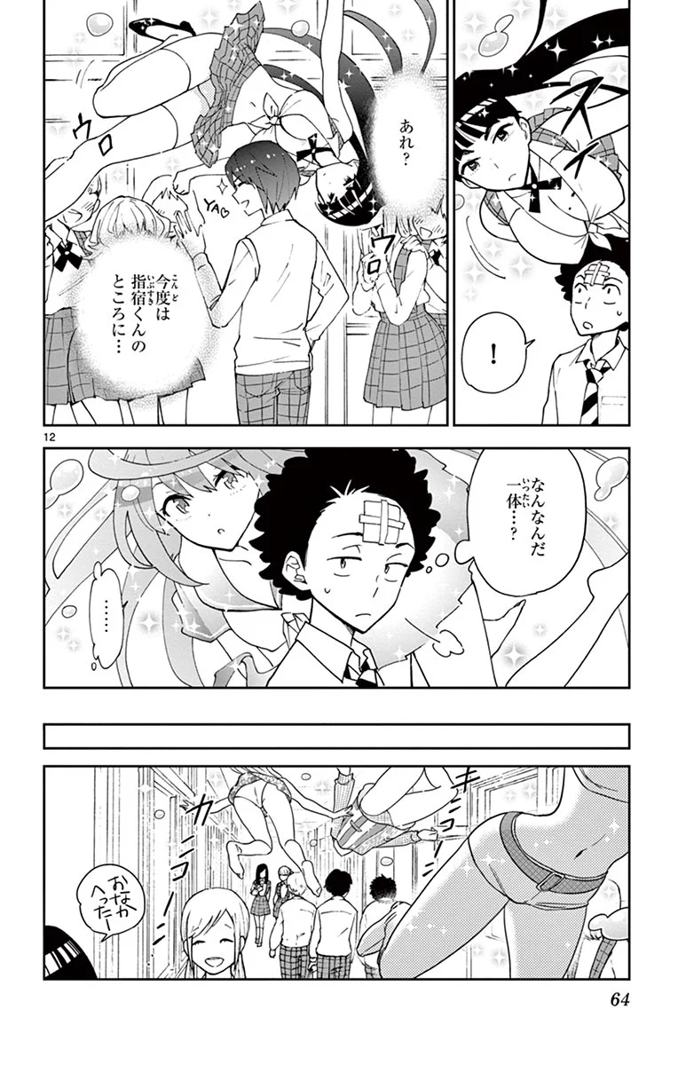 初恋ゾンビ - 第2話 - Page 12