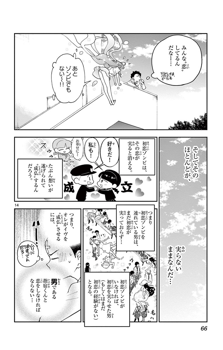 初恋ゾンビ - 第2話 - Page 14