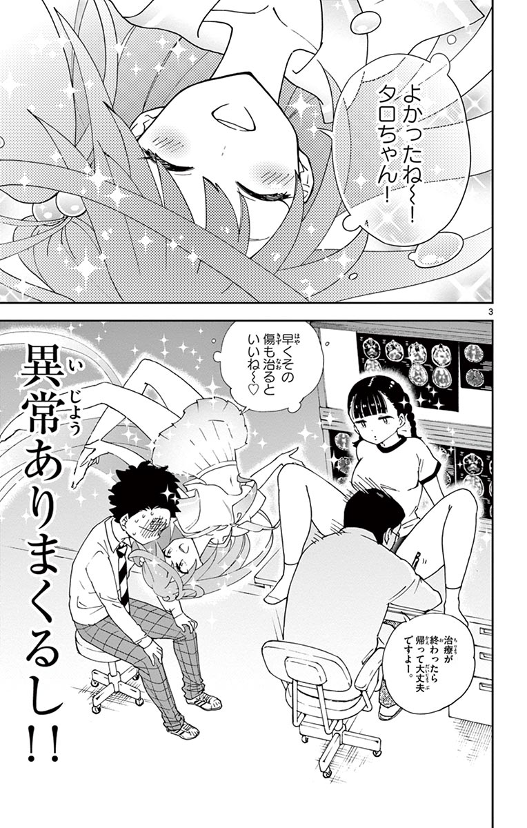 初恋ゾンビ - 第2話 - Page 3