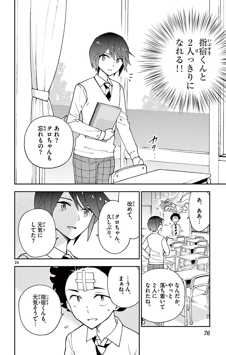 初恋ゾンビ - 第2話 - Page 24