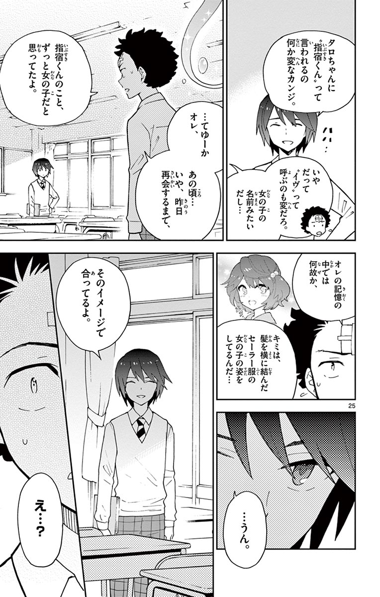 初恋ゾンビ - 第2話 - Page 25