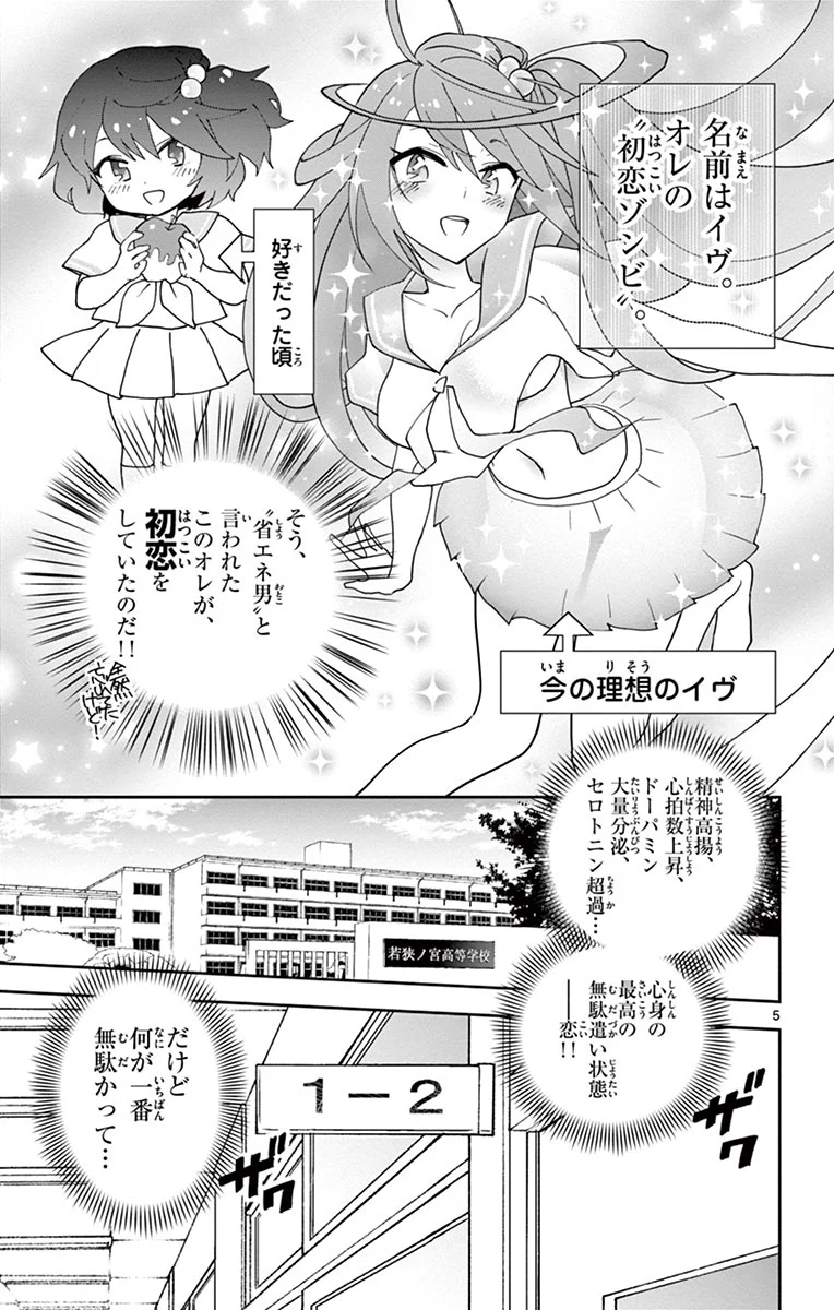 初恋ゾンビ - 第2話 - Page 5