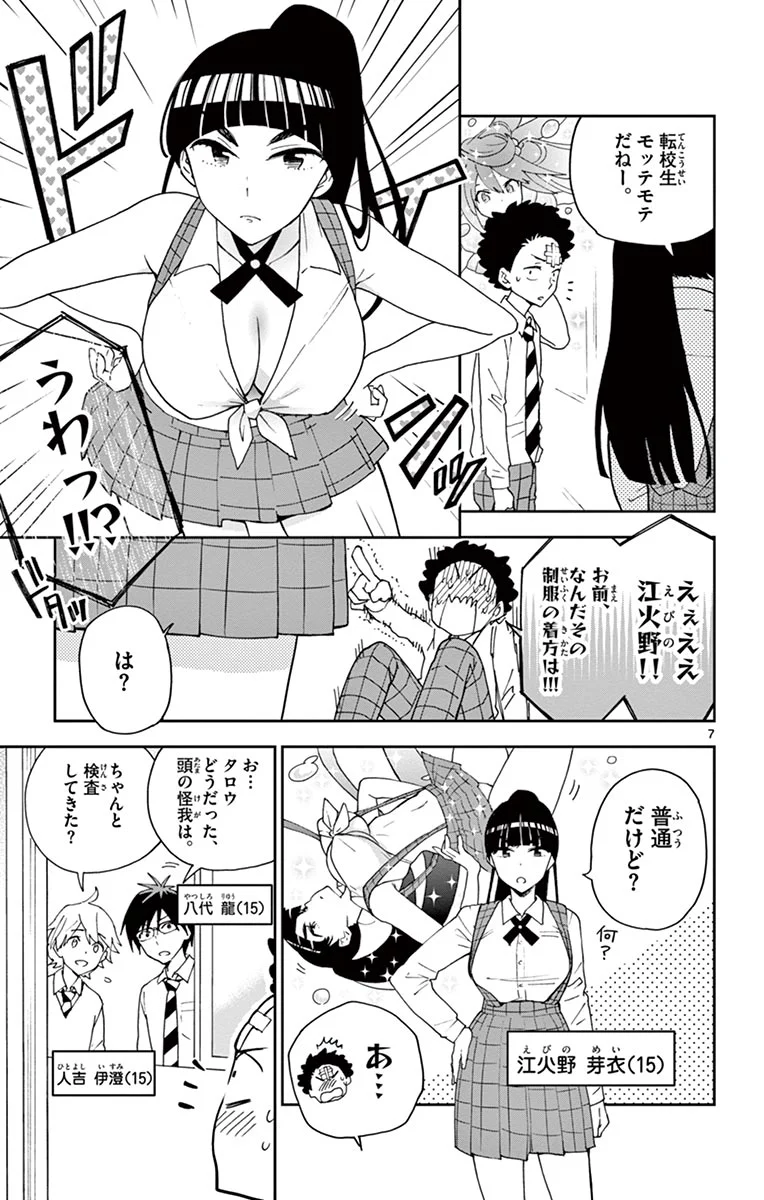 初恋ゾンビ - 第2話 - Page 7