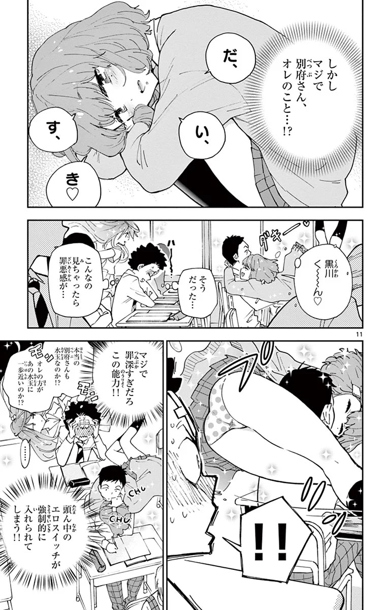 初恋ゾンビ - 第3話 - Page 11