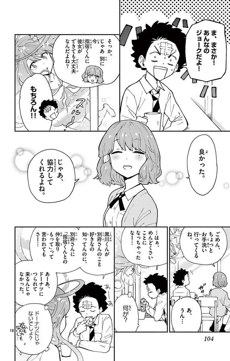 初恋ゾンビ - 第3話 - Page 18