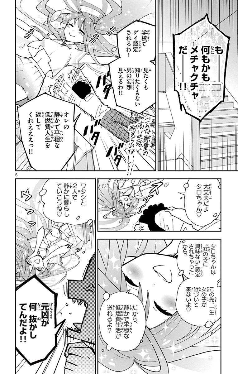 初恋ゾンビ - 第3話 - Page 6