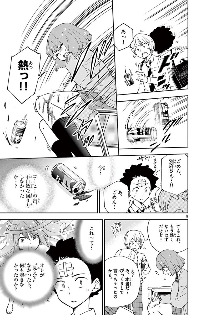 初恋ゾンビ - 第4話 - Page 5