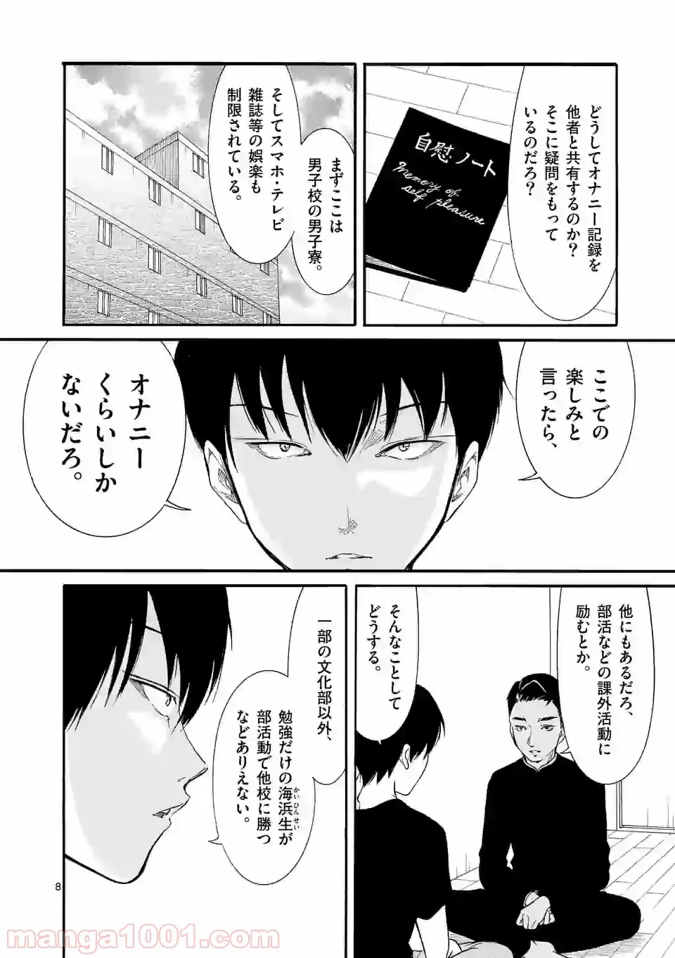 海浜秀学院のシロイハル - 第1話 - Page 8