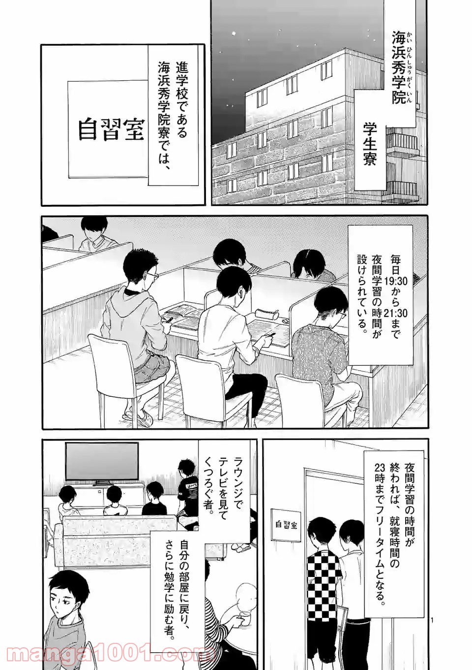 海浜秀学院のシロイハル - 第2話 - Page 1