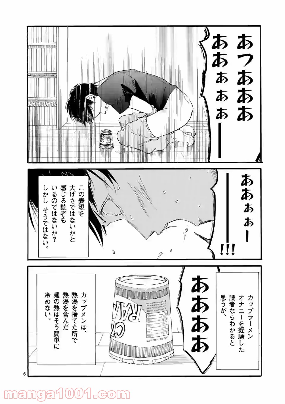 海浜秀学院のシロイハル - 第2話 - Page 6