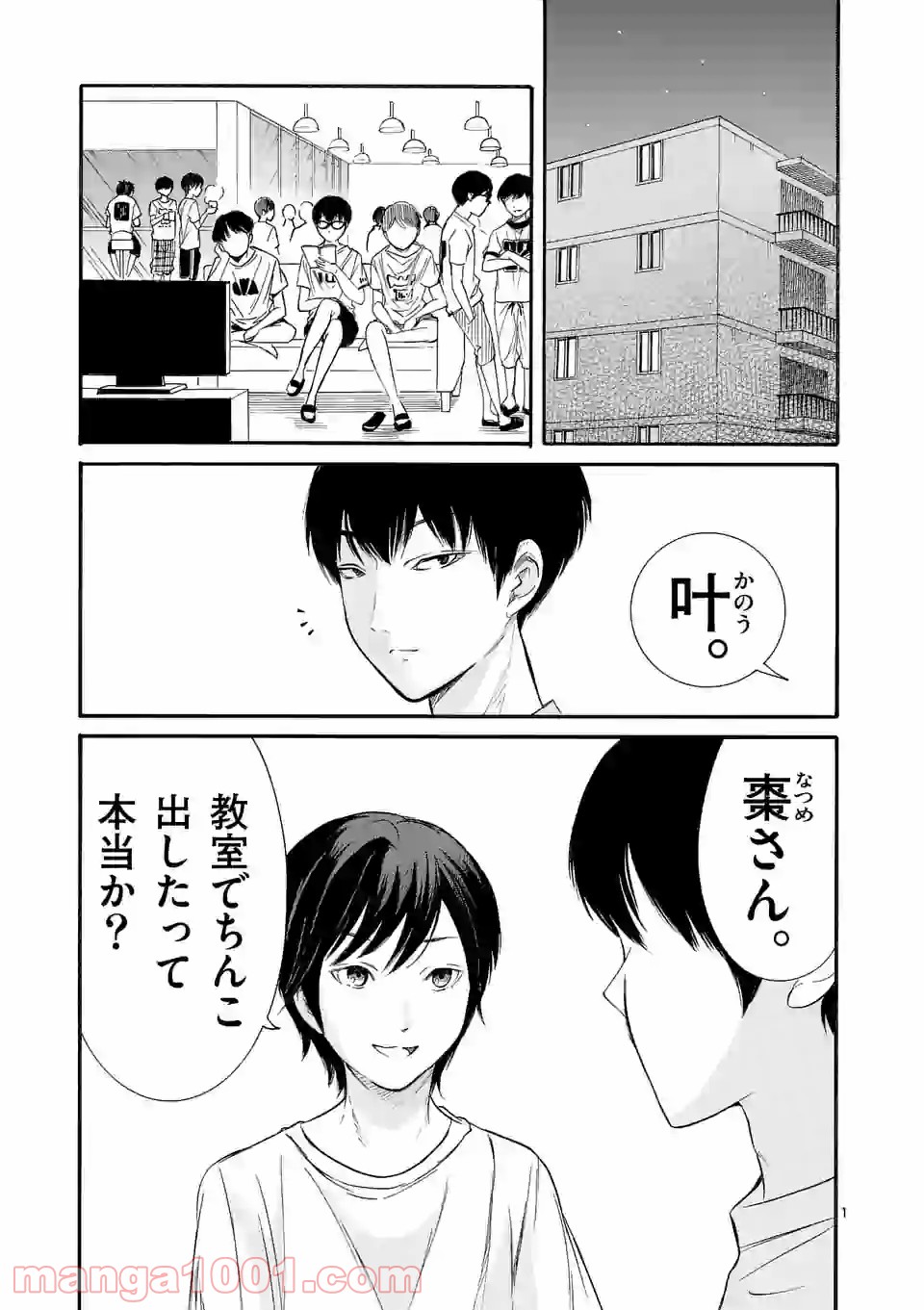 海浜秀学院のシロイハル - 第4話 - Page 1