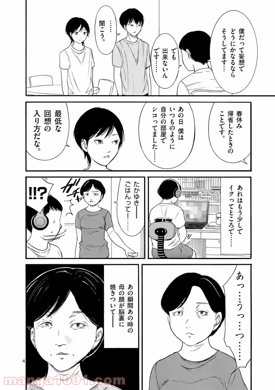 海浜秀学院のシロイハル - 第4話 - Page 4