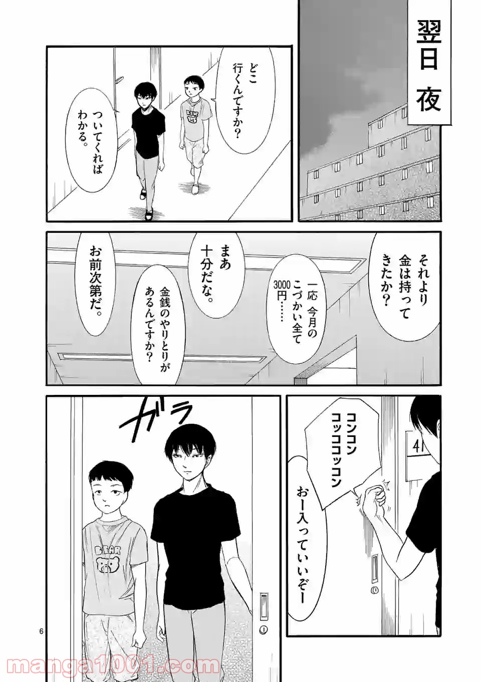 海浜秀学院のシロイハル - 第4話 - Page 6