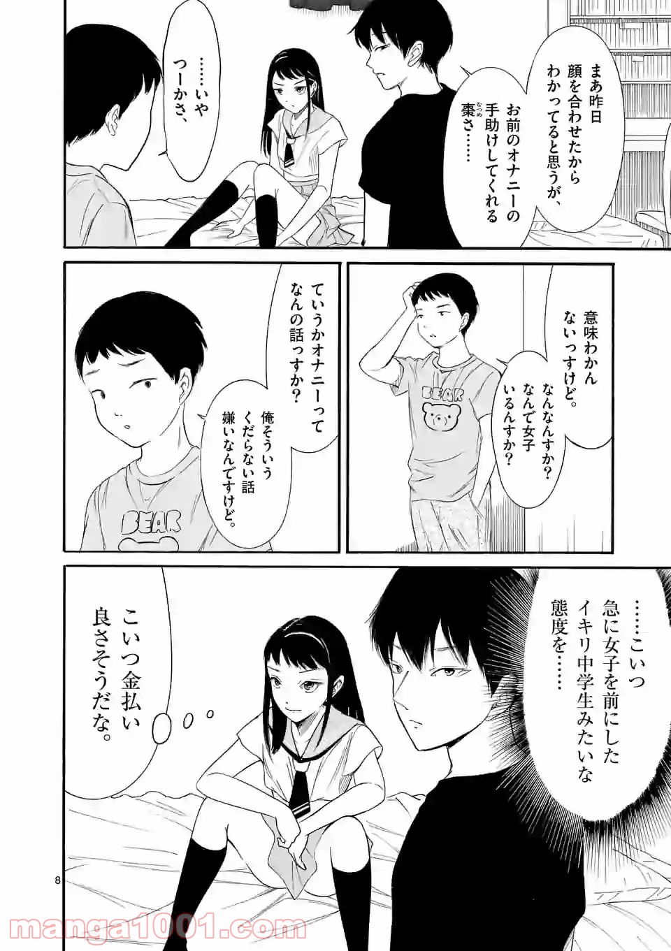 海浜秀学院のシロイハル - 第4話 - Page 8