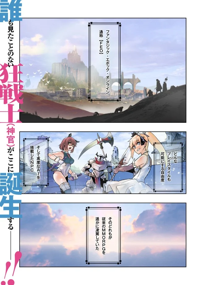 ソロ神官のVRMMO冒険記　～どこから見ても狂戦士です本当にありがとうございました～ 第1.1話 - Trang 1