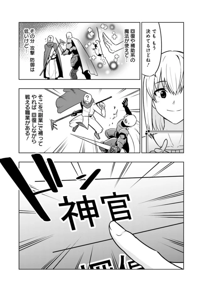 ソロ神官のVRMMO冒険記　～どこから見ても狂戦士です本当にありがとうございました～ 第1.1話 - Trang 11