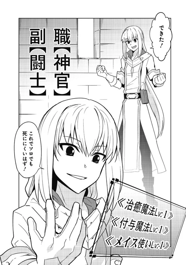 ソロ神官のVRMMO冒険記　～どこから見ても狂戦士です本当にありがとうございました～ 第1.1話 - Trang 12