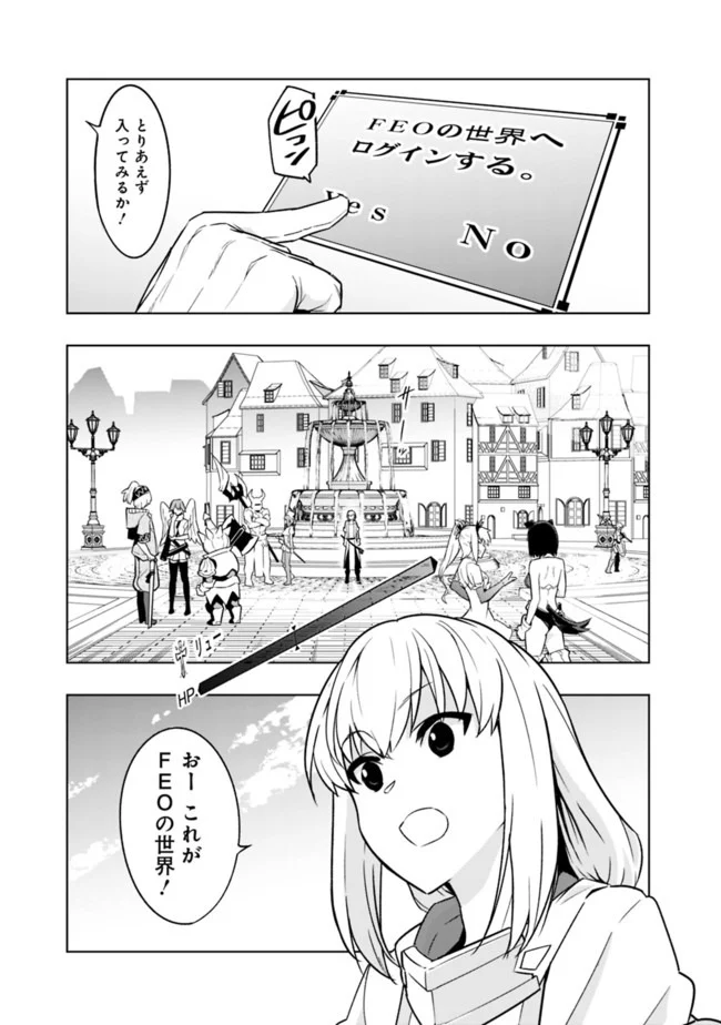 ソロ神官のVRMMO冒険記　～どこから見ても狂戦士です本当にありがとうございました～ 第1.1話 - Trang 13