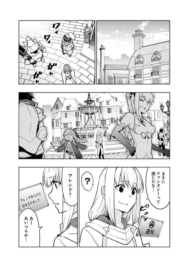 ソロ神官のVRMMO冒険記　～どこから見ても狂戦士です本当にありがとうございました～ 第1.1話 - Trang 14