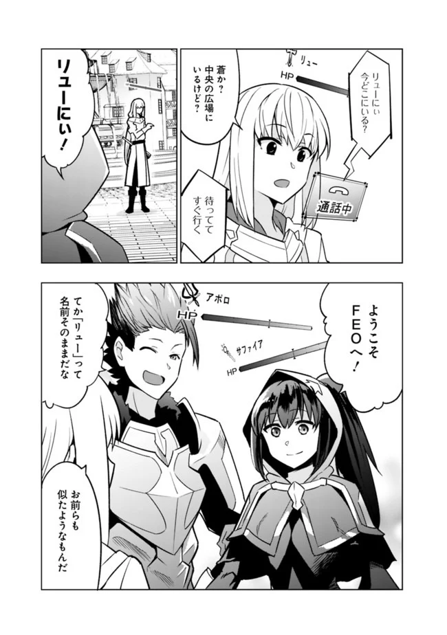 ソロ神官のVRMMO冒険記　～どこから見ても狂戦士です本当にありがとうございました～ 第1.1話 - Trang 15