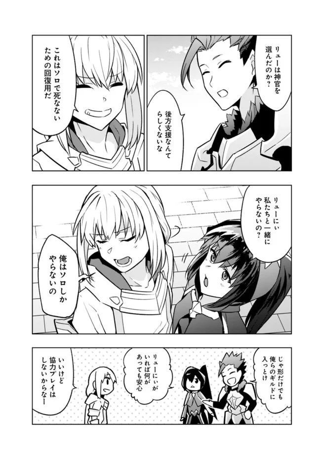 ソロ神官のVRMMO冒険記　～どこから見ても狂戦士です本当にありがとうございました～ 第1.1話 - Trang 16