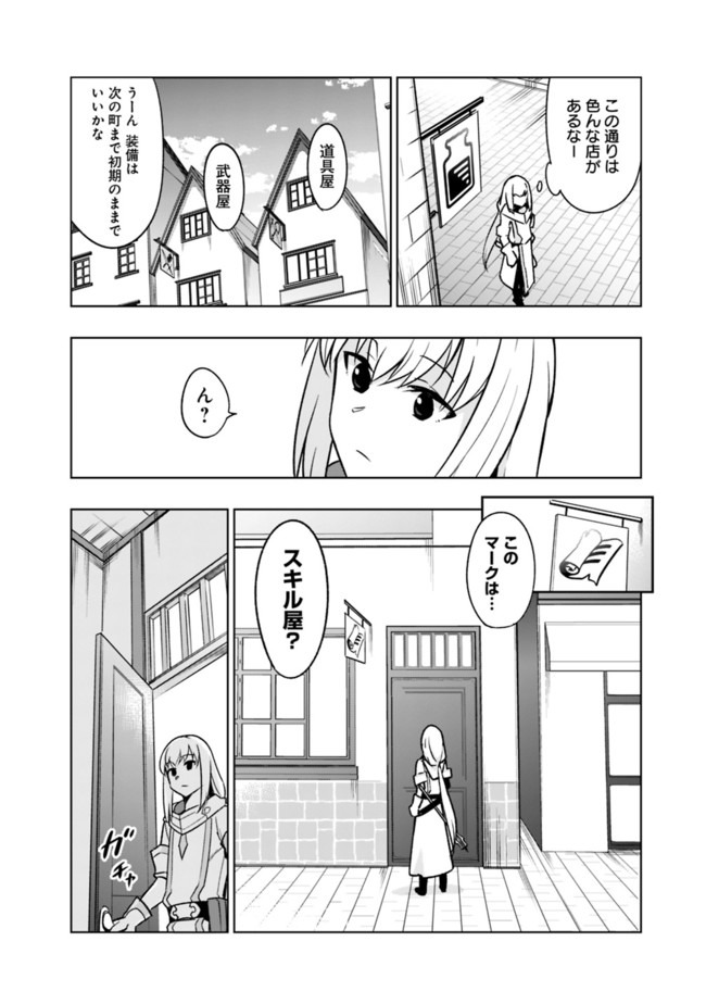 ソロ神官のVRMMO冒険記　～どこから見ても狂戦士です本当にありがとうございました～ 第1.1話 - Trang 18