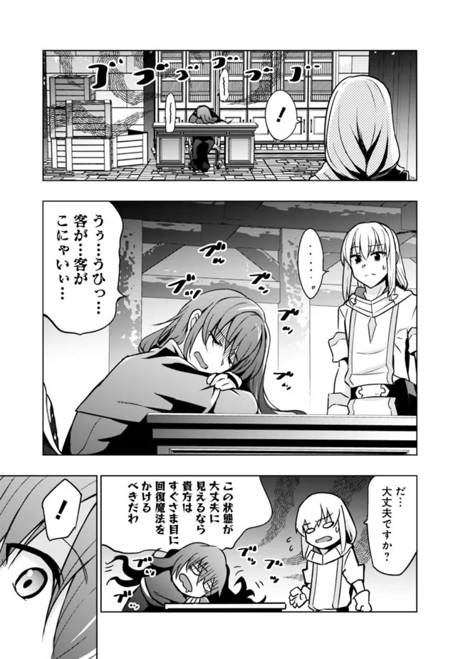 ソロ神官のVRMMO冒険記　～どこから見ても狂戦士です本当にありがとうございました～ 第1.1話 - Trang 19
