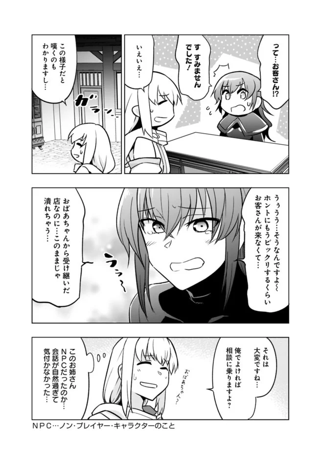ソロ神官のVRMMO冒険記　～どこから見ても狂戦士です本当にありがとうございました～ 第1.1話 - Trang 20