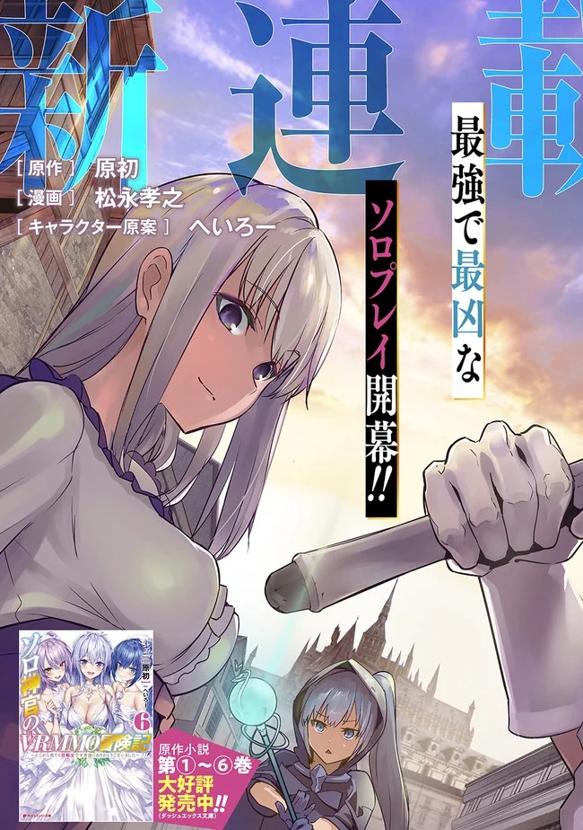 ソロ神官のVRMMO冒険記　～どこから見ても狂戦士です本当にありがとうございました～ 第1.1話 - Trang 3