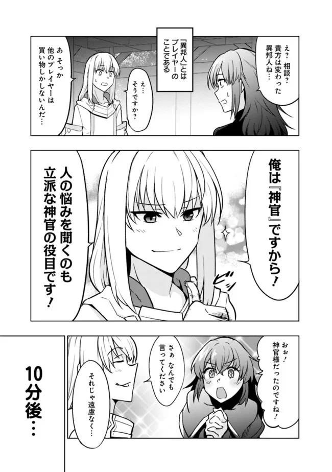 ソロ神官のVRMMO冒険記　～どこから見ても狂戦士です本当にありがとうございました～ 第1.1話 - Trang 21