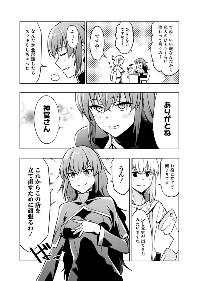 ソロ神官のVRMMO冒険記　～どこから見ても狂戦士です本当にありがとうございました～ 第1.1話 - Trang 22