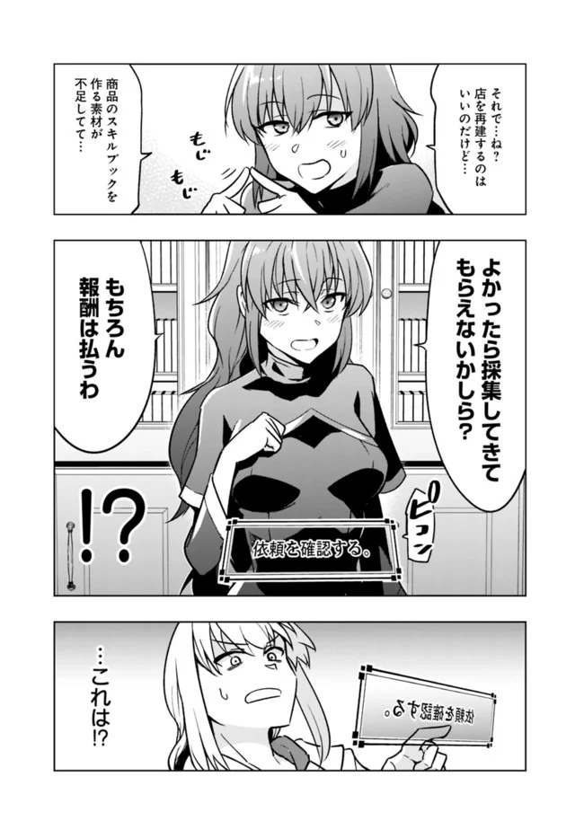 ソロ神官のVRMMO冒険記　～どこから見ても狂戦士です本当にありがとうございました～ 第1.1話 - Trang 23
