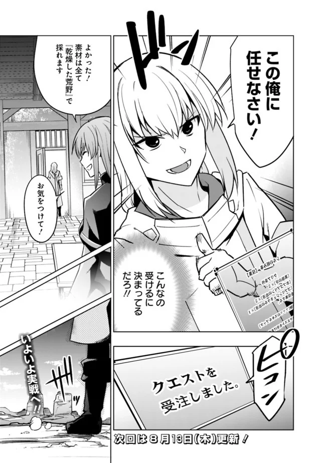 ソロ神官のVRMMO冒険記　～どこから見ても狂戦士です本当にありがとうございました～ 第1.1話 - Trang 25