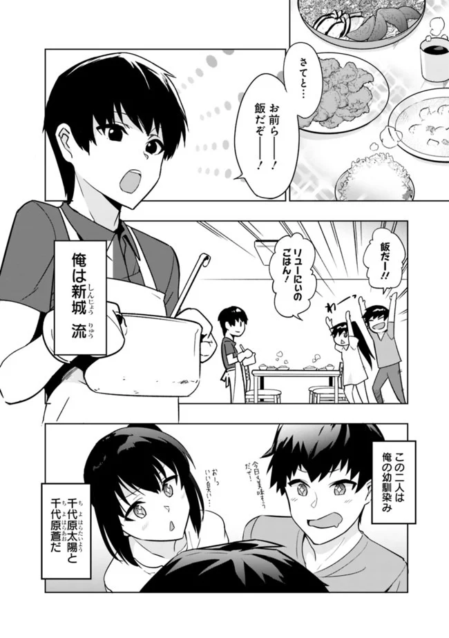 ソロ神官のVRMMO冒険記　～どこから見ても狂戦士です本当にありがとうございました～ 第1.1話 - Trang 4