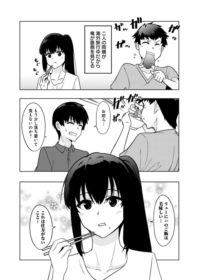 ソロ神官のVRMMO冒険記　～どこから見ても狂戦士です本当にありがとうございました～ 第1.1話 - Trang 6