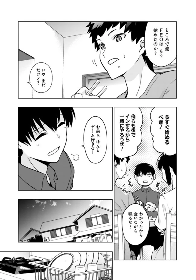 ソロ神官のVRMMO冒険記　～どこから見ても狂戦士です本当にありがとうございました～ 第1.1話 - Trang 7
