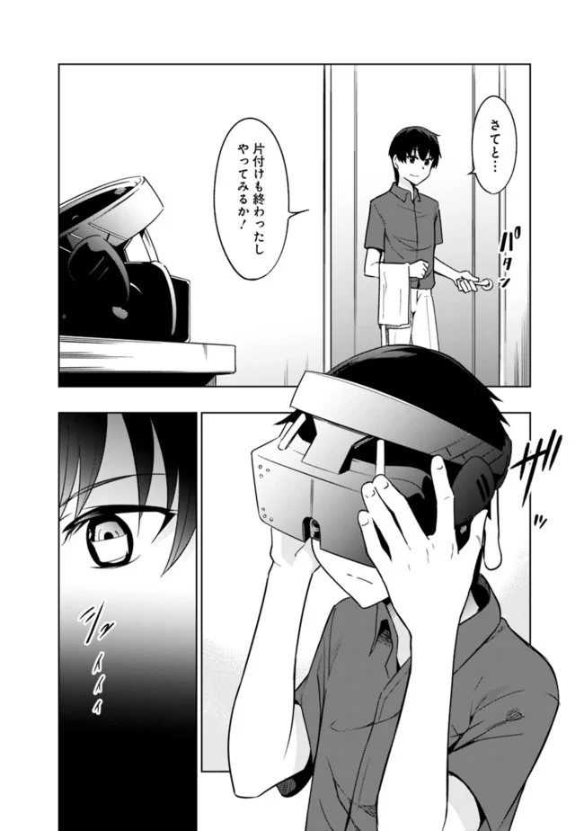 ソロ神官のVRMMO冒険記　～どこから見ても狂戦士です本当にありがとうございました～ 第1.1話 - Trang 8
