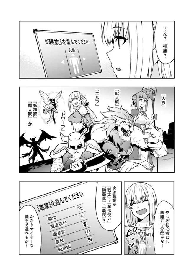 ソロ神官のVRMMO冒険記　～どこから見ても狂戦士です本当にありがとうございました～ 第1.1話 - Trang 10