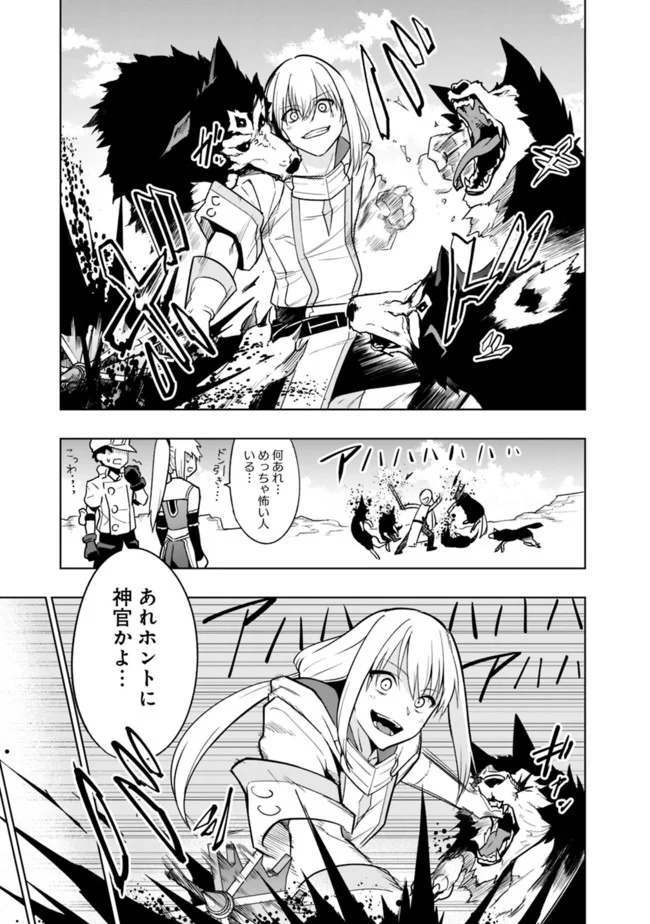 ソロ神官のVRMMO冒険記　～どこから見ても狂戦士です本当にありがとうございました～ 第1.2話 - Trang 14