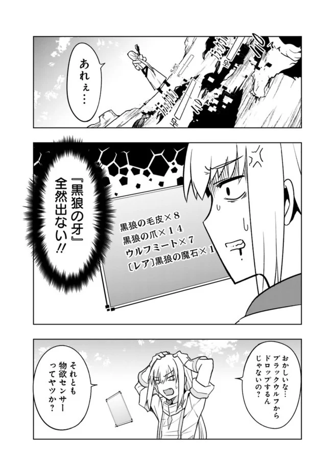 ソロ神官のVRMMO冒険記　～どこから見ても狂戦士です本当にありがとうございました～ 第1.2話 - Trang 15
