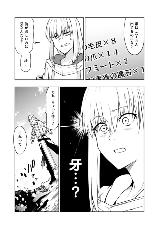 ソロ神官のVRMMO冒険記　～どこから見ても狂戦士です本当にありがとうございました～ 第1.2話 - Trang 16