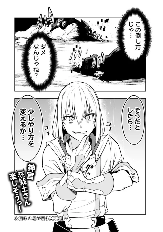 ソロ神官のVRMMO冒険記　～どこから見ても狂戦士です本当にありがとうございました～ 第1.2話 - Trang 17